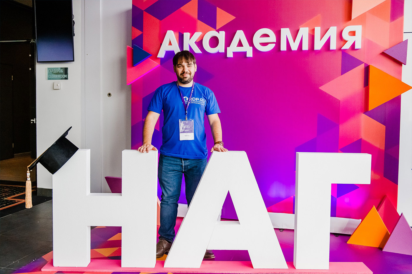 Академия НАГ 2019